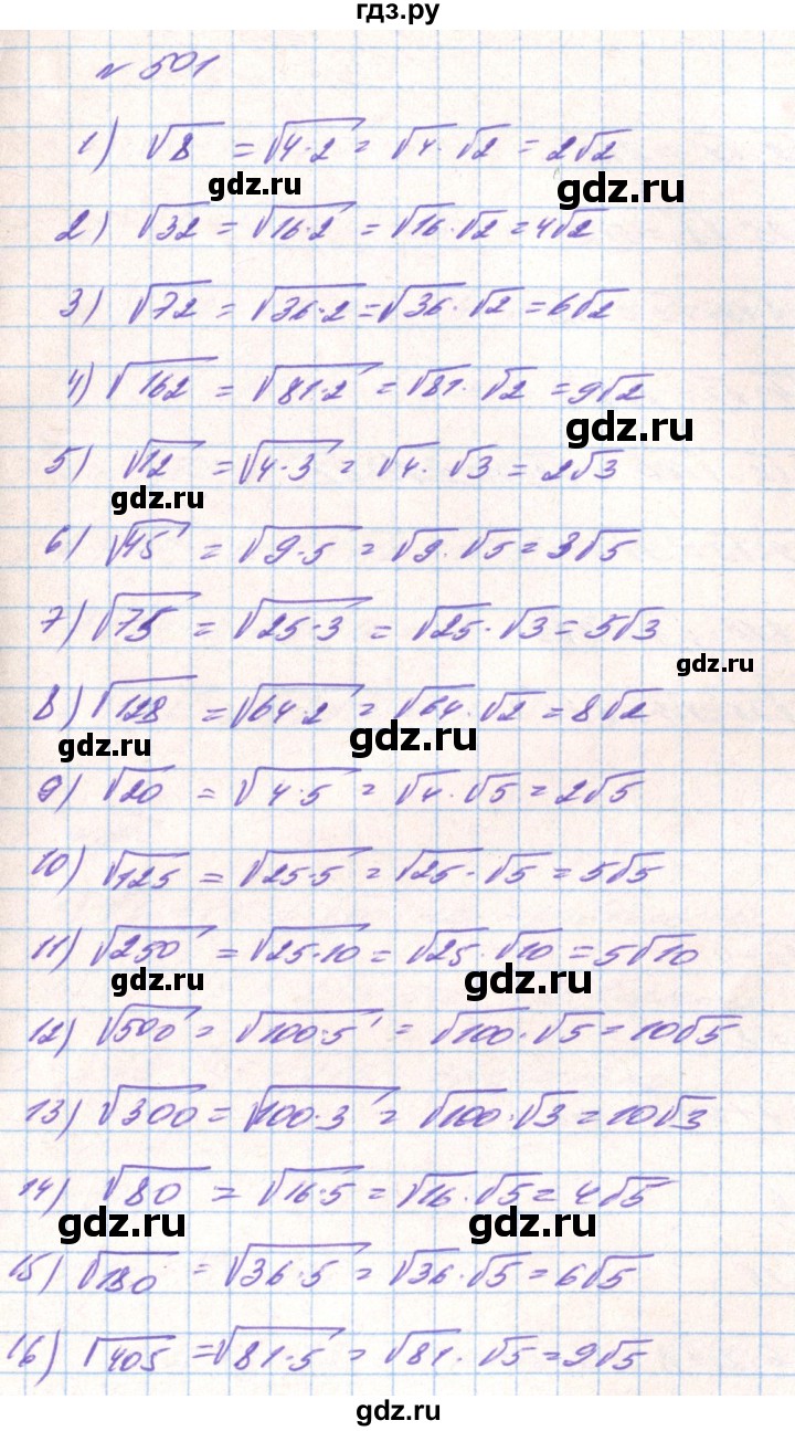 ГДЗ по алгебре 8 класс Тарасенкова   вправа - 501, Решебник