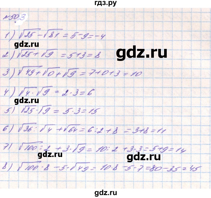ГДЗ по алгебре 8 класс Тарасенкова   вправа - 503, Решебник