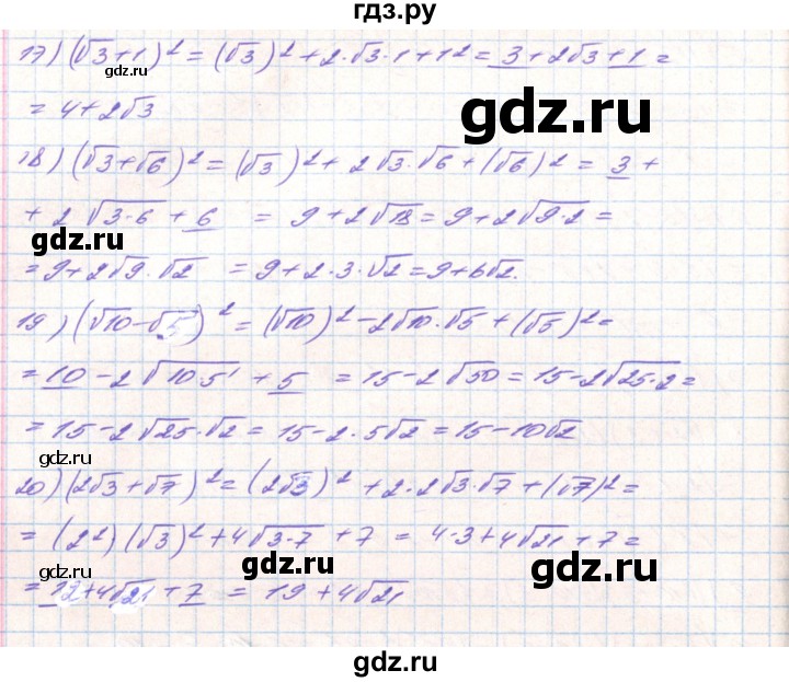 ГДЗ по алгебре 8 класс Тарасенкова   вправа - 508, Решебник