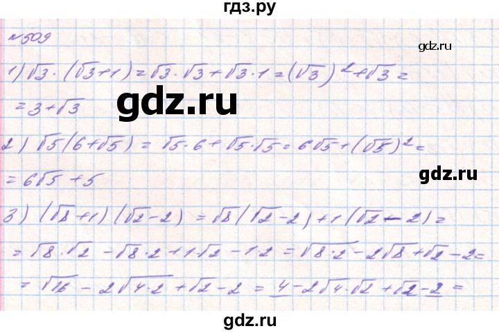ГДЗ по алгебре 8 класс Тарасенкова   вправа - 509, Решебник