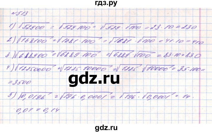 ГДЗ по алгебре 8 класс Тарасенкова   вправа - 513, Решебник
