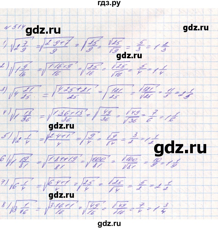ГДЗ по алгебре 8 класс Тарасенкова   вправа - 514, Решебник