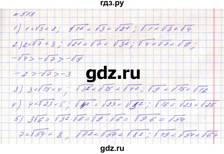ГДЗ по алгебре 8 класс Тарасенкова   вправа - 519, Решебник
