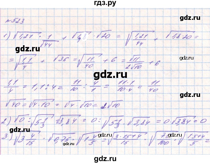 ГДЗ по алгебре 8 класс Тарасенкова   вправа - 523, Решебник