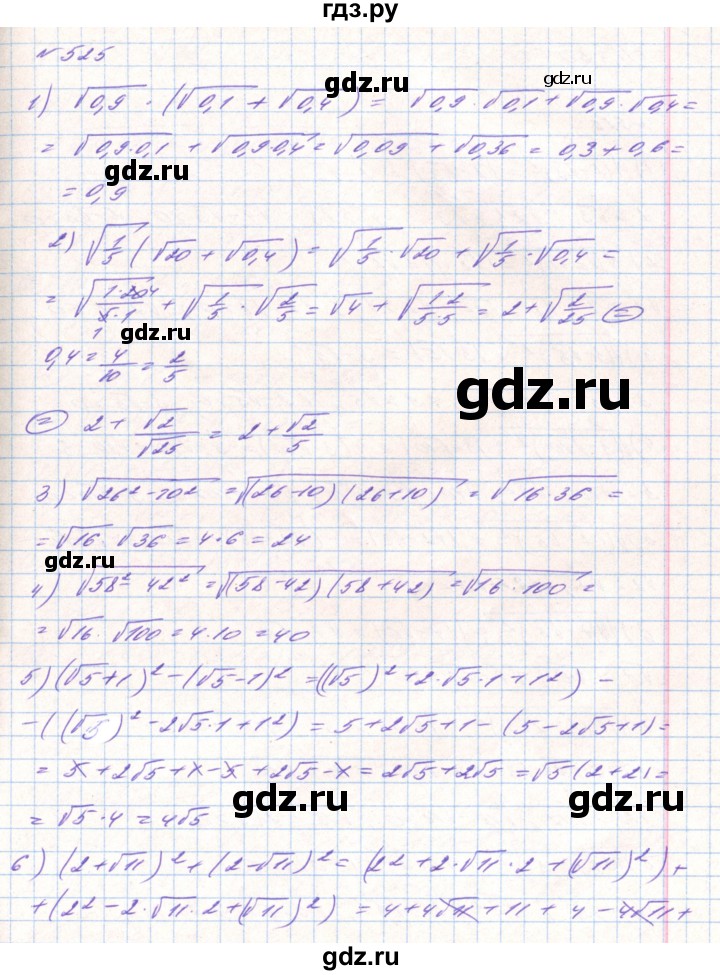 ГДЗ по алгебре 8 класс Тарасенкова   вправа - 525, Решебник