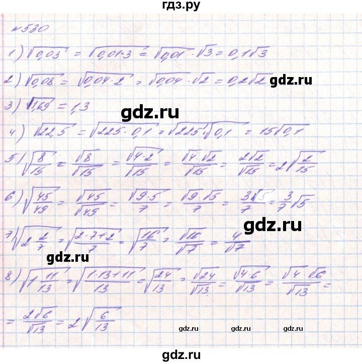 ГДЗ по алгебре 8 класс Тарасенкова   вправа - 530, Решебник