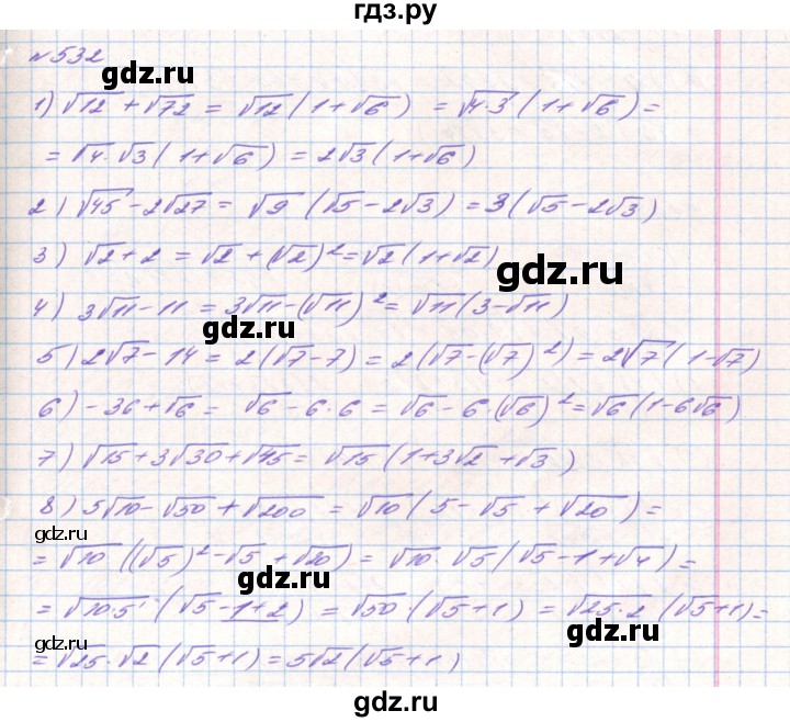 ГДЗ по алгебре 8 класс Тарасенкова   вправа - 532, Решебник