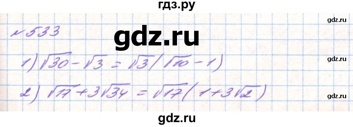 ГДЗ по алгебре 8 класс Тарасенкова   вправа - 533, Решебник