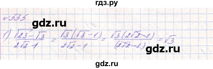 ГДЗ по алгебре 8 класс Тарасенкова   вправа - 535, Решебник