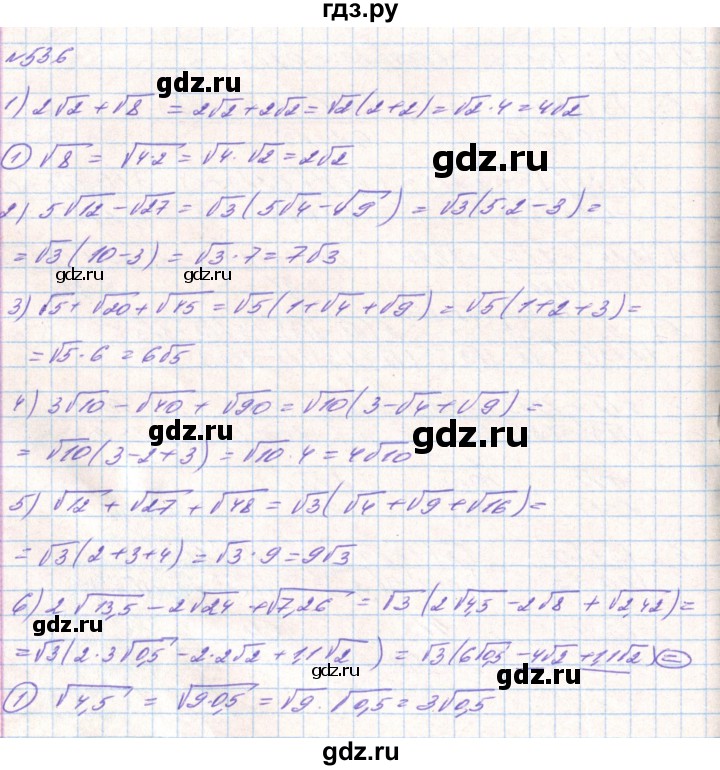ГДЗ по алгебре 8 класс Тарасенкова   вправа - 536, Решебник