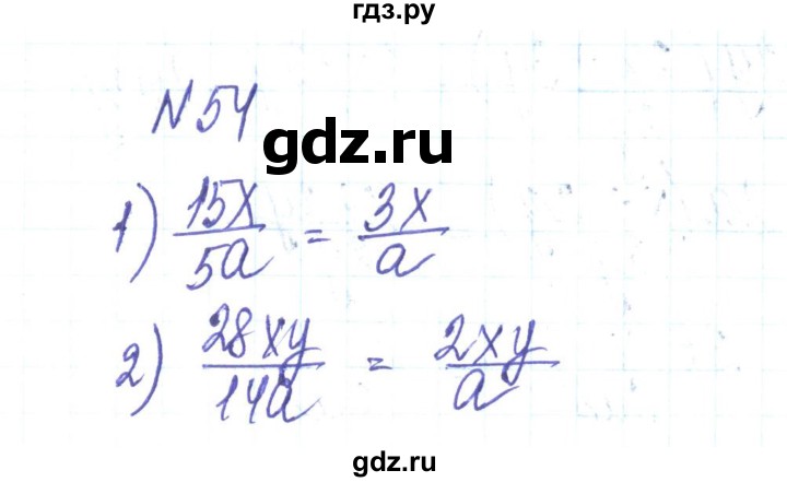 ГДЗ по алгебре 8 класс Тарасенкова   вправа - 54, Решебник