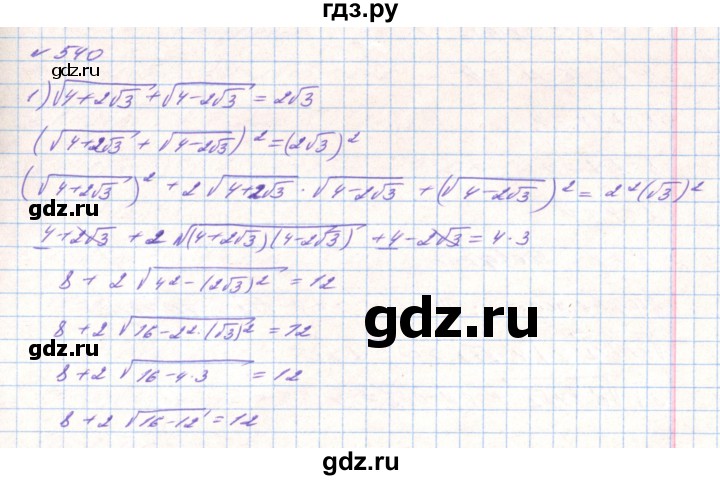 ГДЗ по алгебре 8 класс Тарасенкова   вправа - 540, Решебник