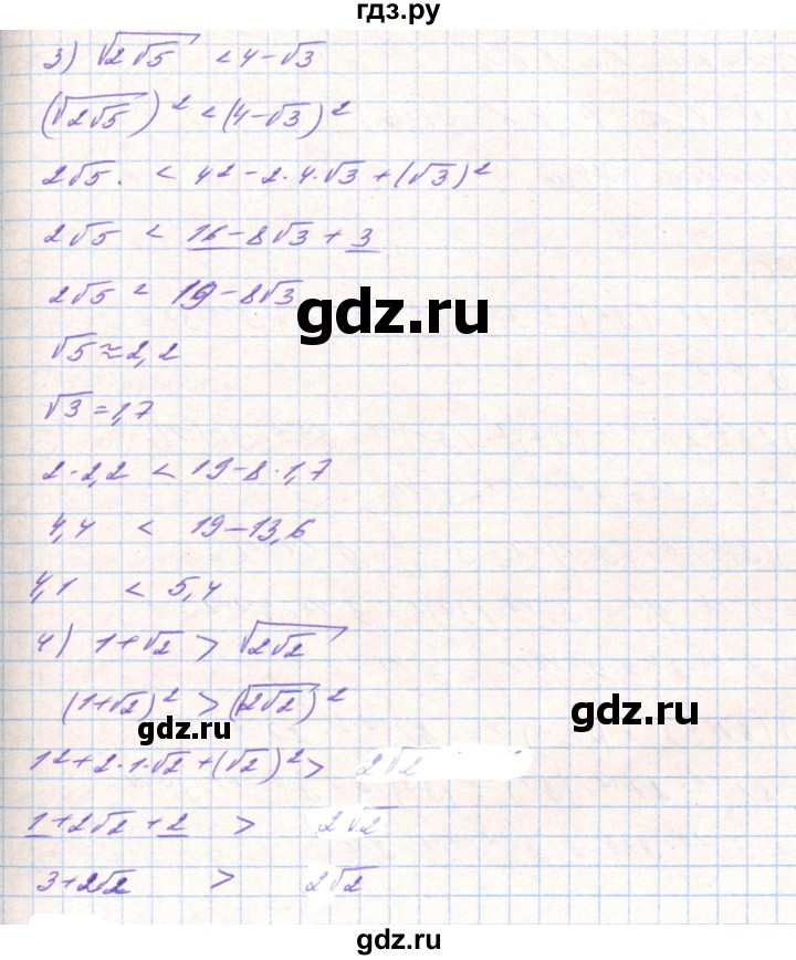 ГДЗ по алгебре 8 класс Тарасенкова   вправа - 541, Решебник