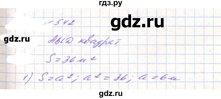 ГДЗ по алгебре 8 класс Тарасенкова   вправа - 542, Решебник