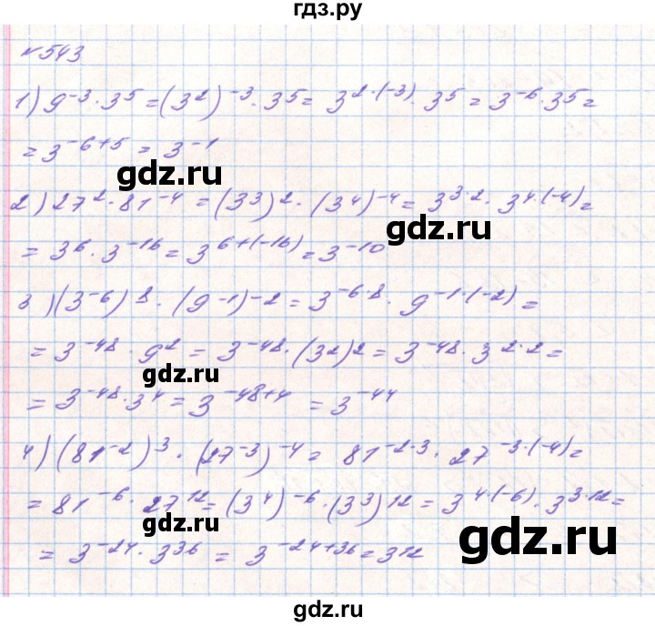 ГДЗ по алгебре 8 класс Тарасенкова   вправа - 543, Решебник