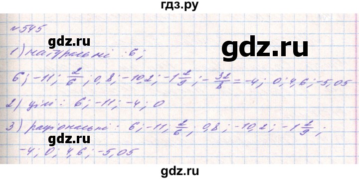 ГДЗ по алгебре 8 класс Тарасенкова   вправа - 545, Решебник
