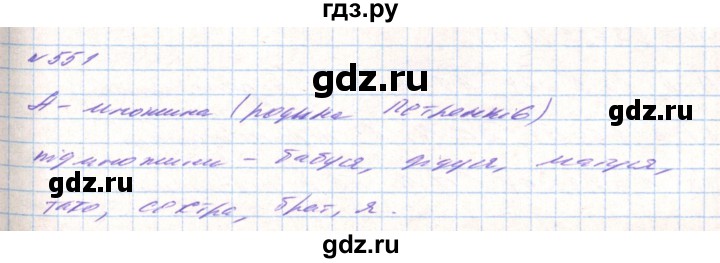 ГДЗ по алгебре 8 класс Тарасенкова   вправа - 551, Решебник
