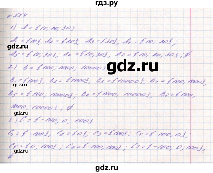ГДЗ по алгебре 8 класс Тарасенкова   вправа - 554, Решебник