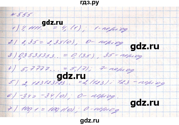 ГДЗ по алгебре 8 класс Тарасенкова   вправа - 555, Решебник