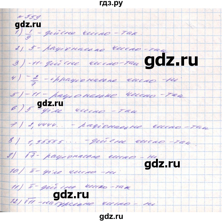 ГДЗ по алгебре 8 класс Тарасенкова   вправа - 559, Решебник