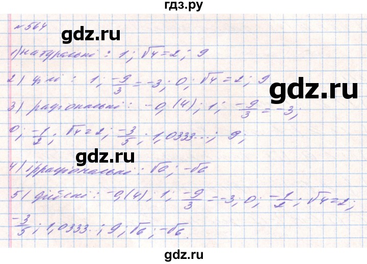 ГДЗ по алгебре 8 класс Тарасенкова   вправа - 564, Решебник