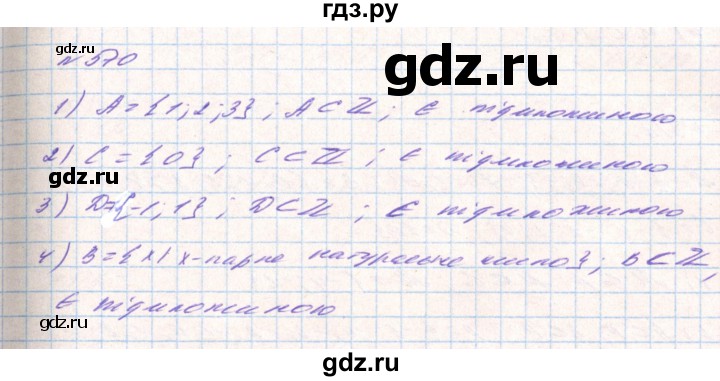 ГДЗ по алгебре 8 класс Тарасенкова   вправа - 570, Решебник