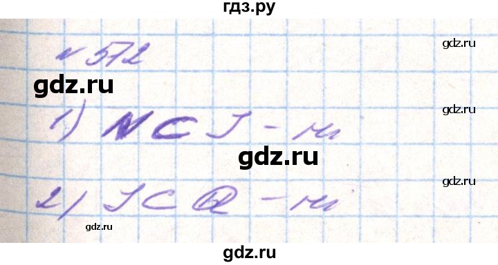 ГДЗ по алгебре 8 класс Тарасенкова   вправа - 572, Решебник
