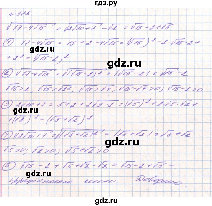 ГДЗ по алгебре 8 класс Тарасенкова   вправа - 578, Решебник