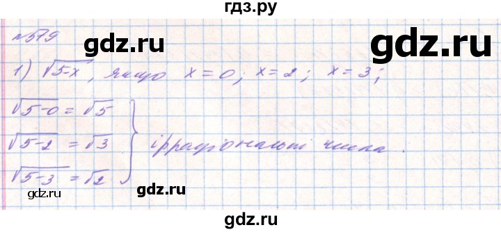 ГДЗ по алгебре 8 класс Тарасенкова   вправа - 579, Решебник