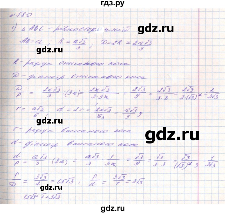 ГДЗ по алгебре 8 класс Тарасенкова   вправа - 580, Решебник