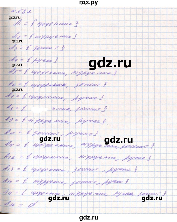 ГДЗ по алгебре 8 класс Тарасенкова   вправа - 582, Решебник