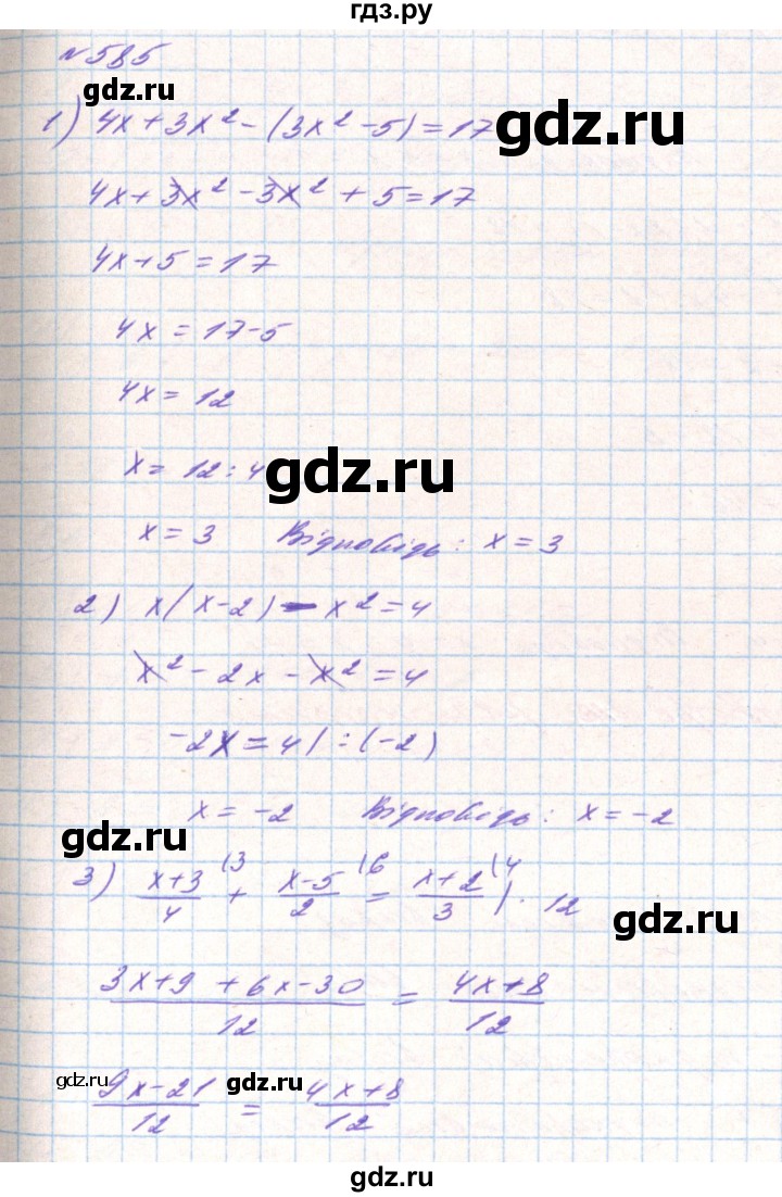 ГДЗ по алгебре 8 класс Тарасенкова   вправа - 585, Решебник