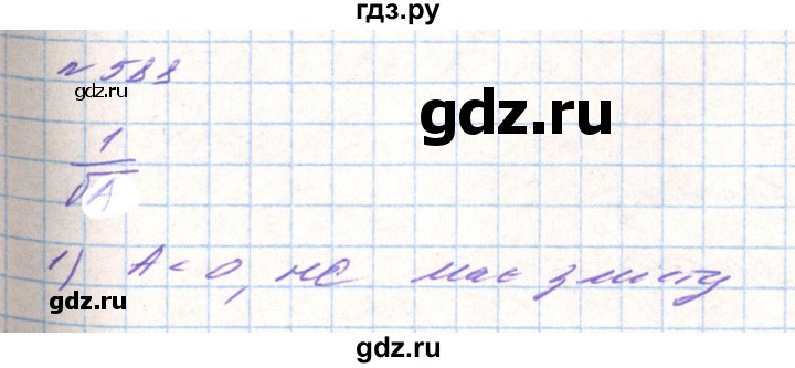 ГДЗ по алгебре 8 класс Тарасенкова   вправа - 588, Решебник