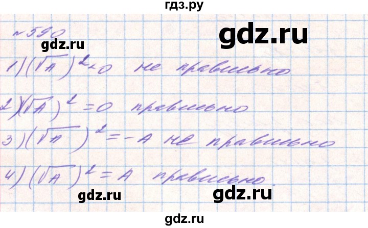 ГДЗ по алгебре 8 класс Тарасенкова   вправа - 590, Решебник