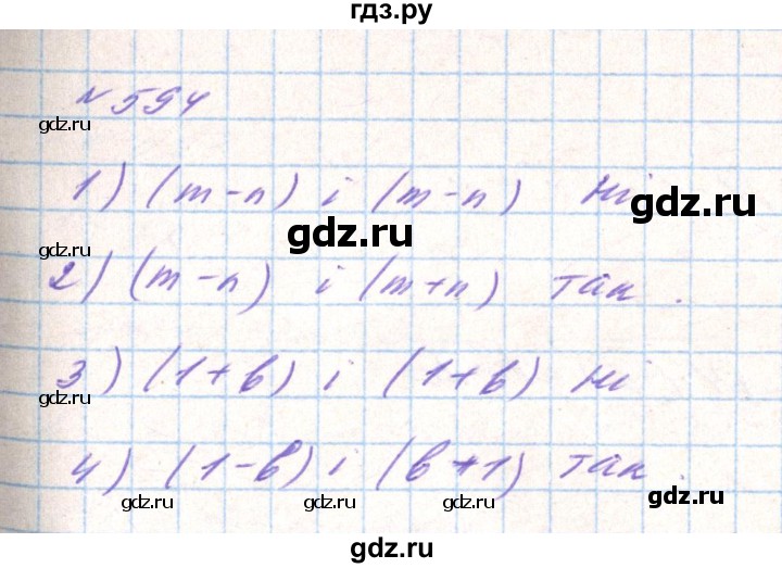 ГДЗ по алгебре 8 класс Тарасенкова   вправа - 594, Решебник