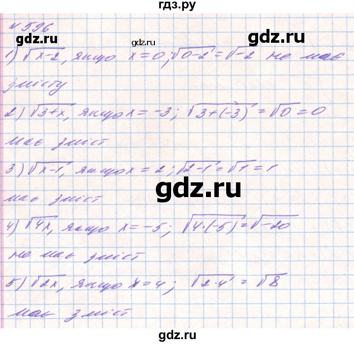 ГДЗ по алгебре 8 класс Тарасенкова   вправа - 596, Решебник