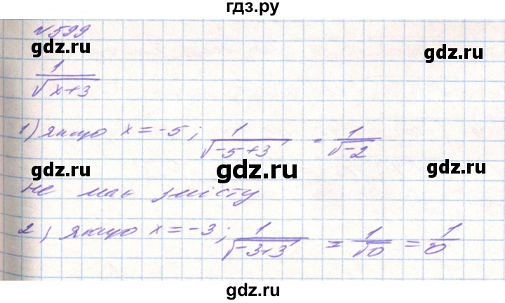 ГДЗ по алгебре 8 класс Тарасенкова   вправа - 599, Решебник
