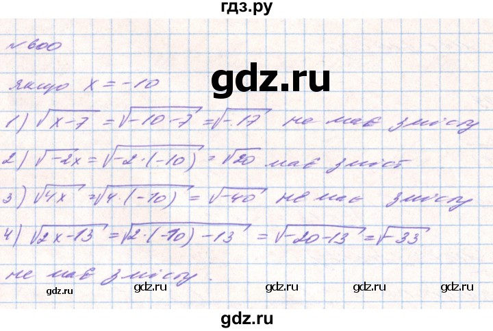 ГДЗ по алгебре 8 класс Тарасенкова   вправа - 600, Решебник
