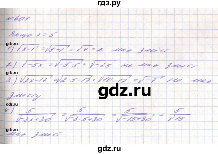 ГДЗ по алгебре 8 класс Тарасенкова   вправа - 601, Решебник