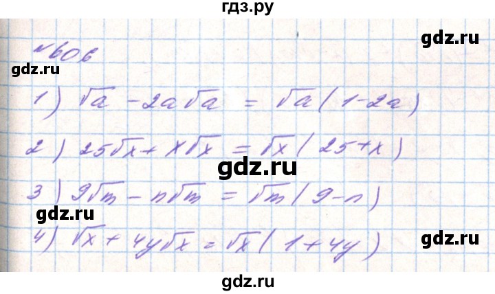 ГДЗ по алгебре 8 класс Тарасенкова   вправа - 606, Решебник