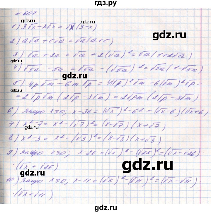 ГДЗ по алгебре 8 класс Тарасенкова   вправа - 607, Решебник