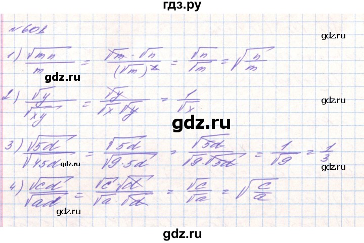ГДЗ по алгебре 8 класс Тарасенкова   вправа - 608, Решебник