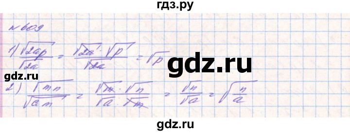 ГДЗ по алгебре 8 класс Тарасенкова   вправа - 609, Решебник
