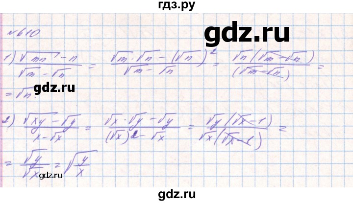 ГДЗ по алгебре 8 класс Тарасенкова   вправа - 610, Решебник