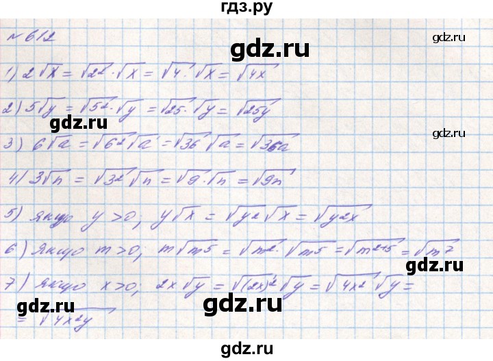 ГДЗ по алгебре 8 класс Тарасенкова   вправа - 612, Решебник