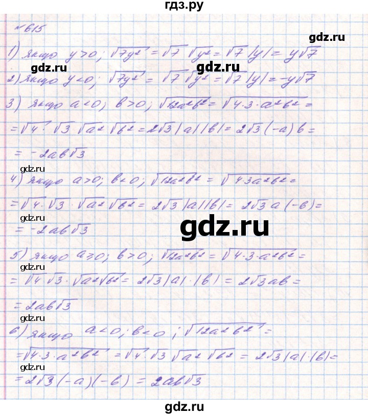 ГДЗ по алгебре 8 класс Тарасенкова   вправа - 615, Решебник