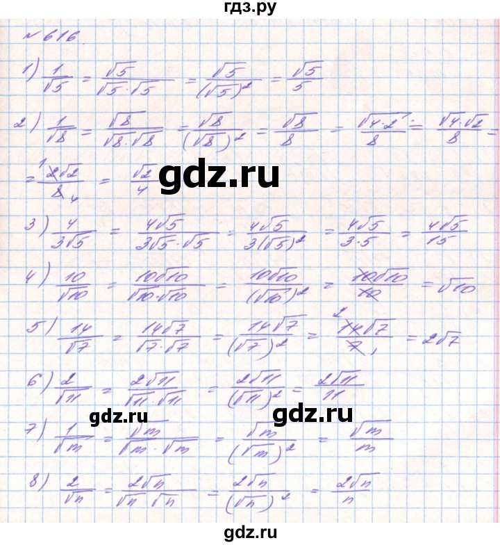 ГДЗ по алгебре 8 класс Тарасенкова   вправа - 616, Решебник