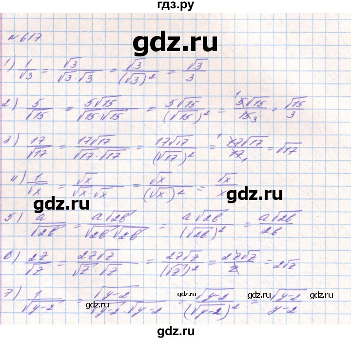 ГДЗ по алгебре 8 класс Тарасенкова   вправа - 617, Решебник