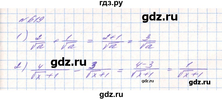 ГДЗ по алгебре 8 класс Тарасенкова   вправа - 619, Решебник