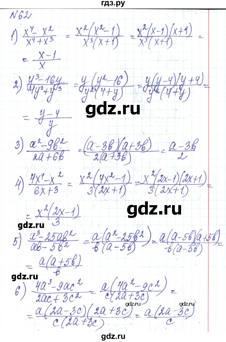 ГДЗ по алгебре 8 класс Тарасенкова   вправа - 62, Решебник
